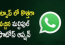 Whatsapp New Option Multiple Photos