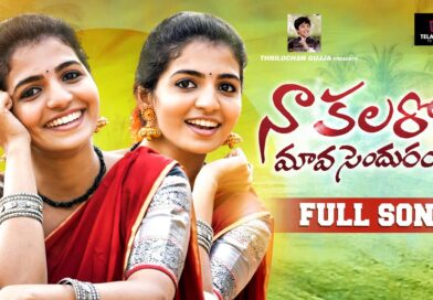 Naa Kalaro Mama Sendhurayya Folk Song