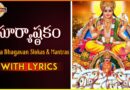 Lord Surya Bhagavan Slokas | Suryastakam | Sanskrit Mantras And Slokas | Devotional TV