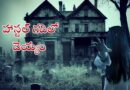 Hostel Gadhilo Deyyam | Animated Story | Comprint Multimedia