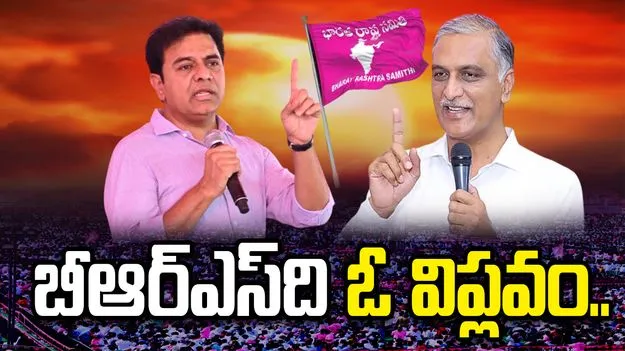 KTR marks BRS 25 years, calls it a Telangana revolution journey