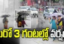 Telangana Weather update with Hyderabad Rain and Telangana Rain alert