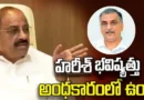 Tummala Nageswara Rao slams Harish Rao in Telangana politics debate