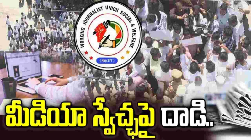 YSRCP protest at ABN Andhra Jyothy office raises media freedom concerns
