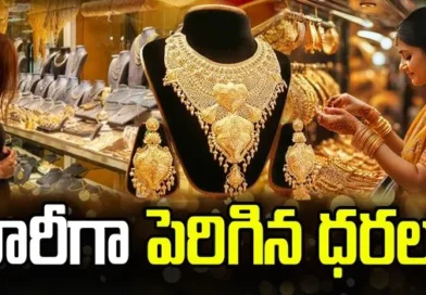 పసిడి ప్రియులకు షాక్.. భారీగా పెరిగిన బంగారం ధరలు..