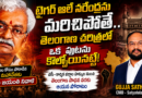 టైగర్ ఆలే నరేంద్రను మరిచిపోతే.. తెలంగాణ చరిత్రలో ఒక పుటను కోల్పోయినట్టే!