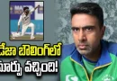 Ashwin comments on Ravindra Jadeja and Manav Suthar