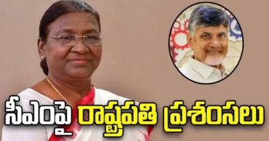 President Droupadi Murmu praises AP CM Chandrababu Naidu