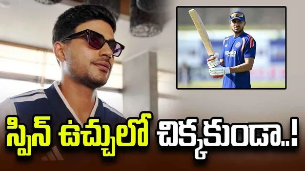 Shubman Gill practices against left-arm spin before 2nd Test