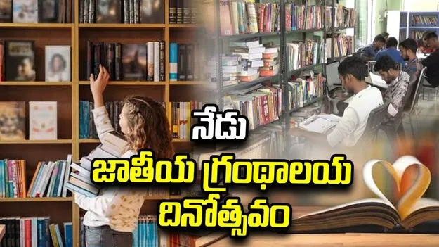 Hyderabad Public Libraries Face Staff Shortage