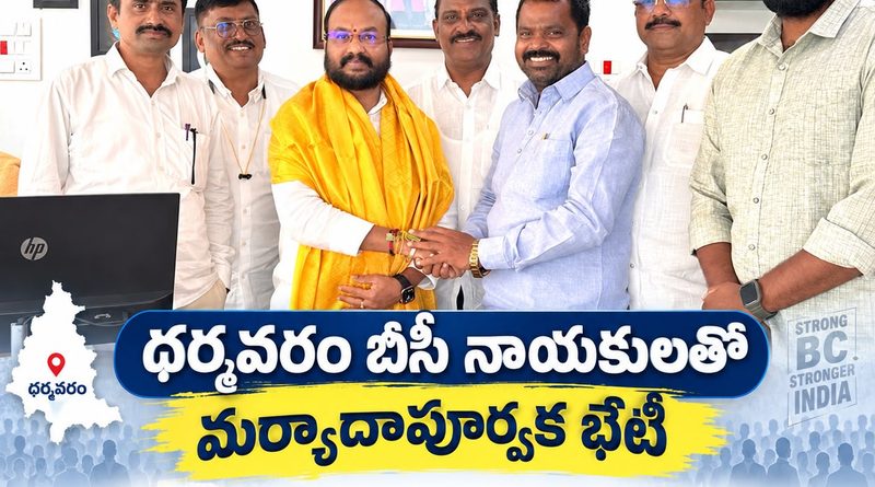 Dharamavaram BC leaders meet Gujja Sathyam for social justice