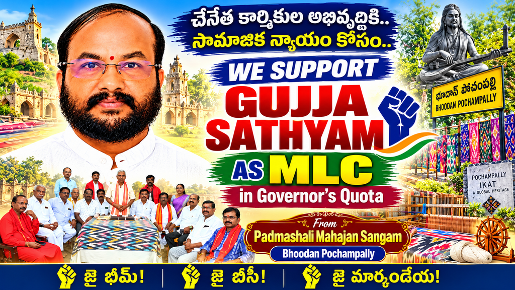 Gujja Sathyam MLC campaign supported by Bhoodan Pochampally Sangam