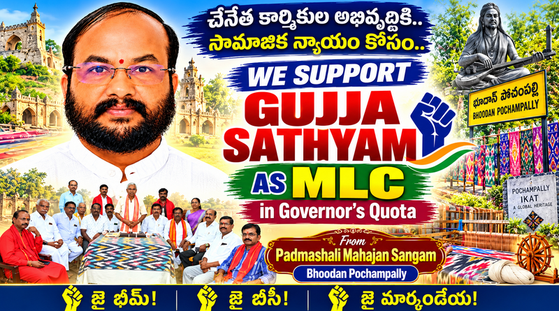 Gujja Sathyam MLC campaign supported by Bhoodan Pochampally Sangam