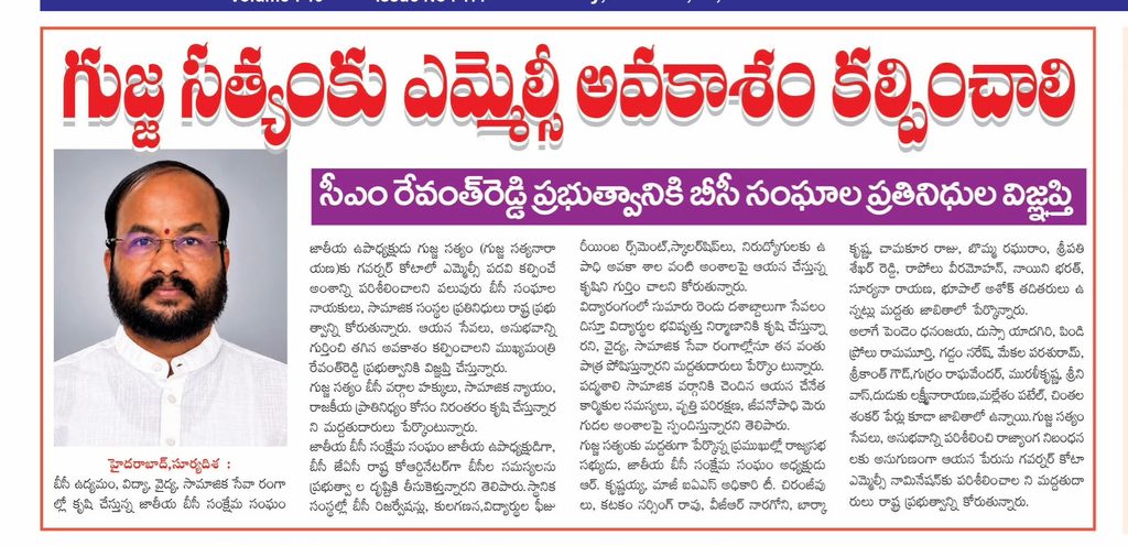 BC Leader Gujja Sathyam Demands Recognition as Telangana MLC