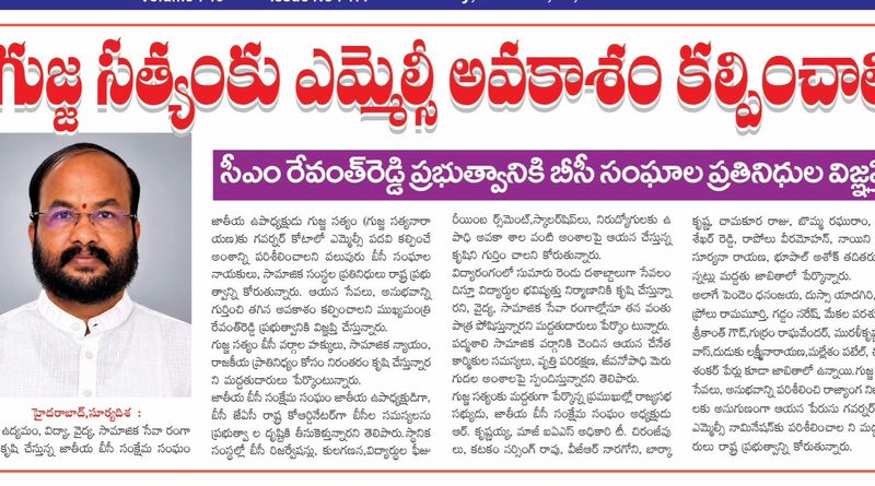 BC Leader Gujja Sathyam Demands Recognition as Telangana MLC