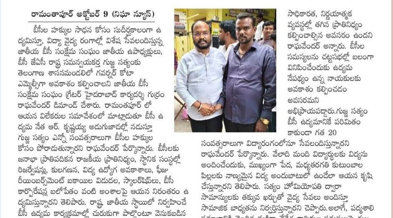 Gujja Sathyam, BC leader seeking MLC nomination