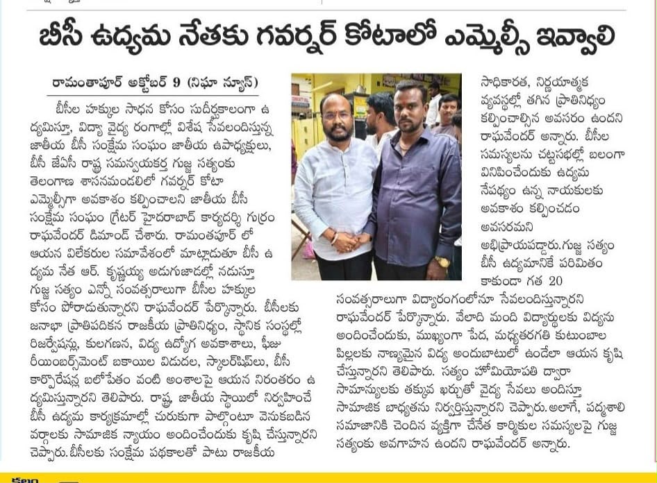 Gujja Sathyam, BC leader seeking MLC nomination