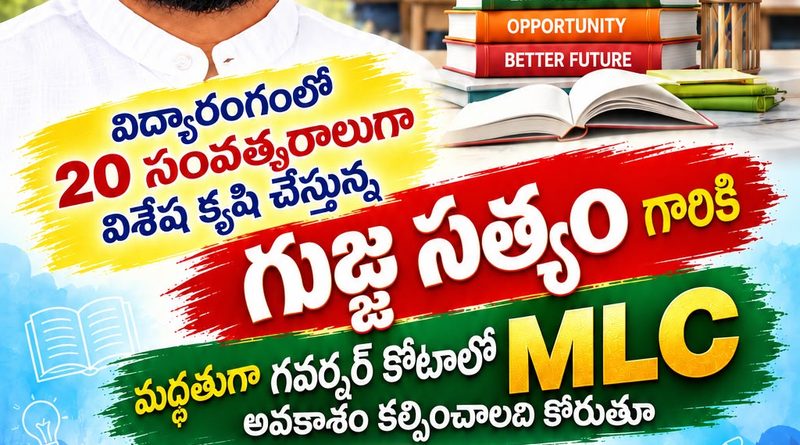 Gujja Sathyam MLC demand by BSMAT Telangana