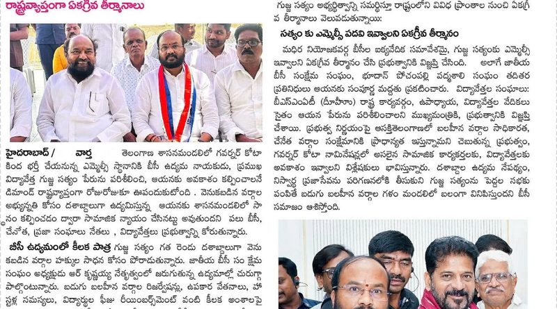 Gujja Sathyam MLC demand under Governor quota for BC welfare