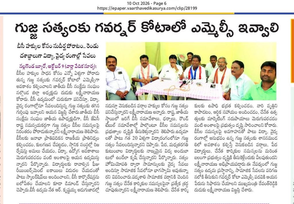 Gujja Sathyam BC Leader Demands MLC Nomination
