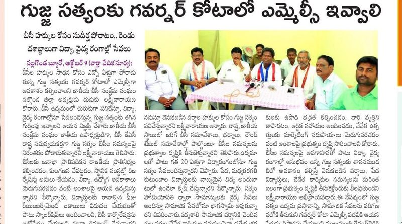 Gujja Sathyam BC Leader Demands MLC Nomination